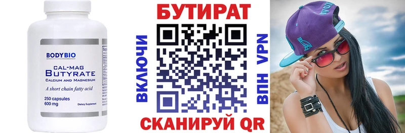 Бутират BDO 33%  Ступино 